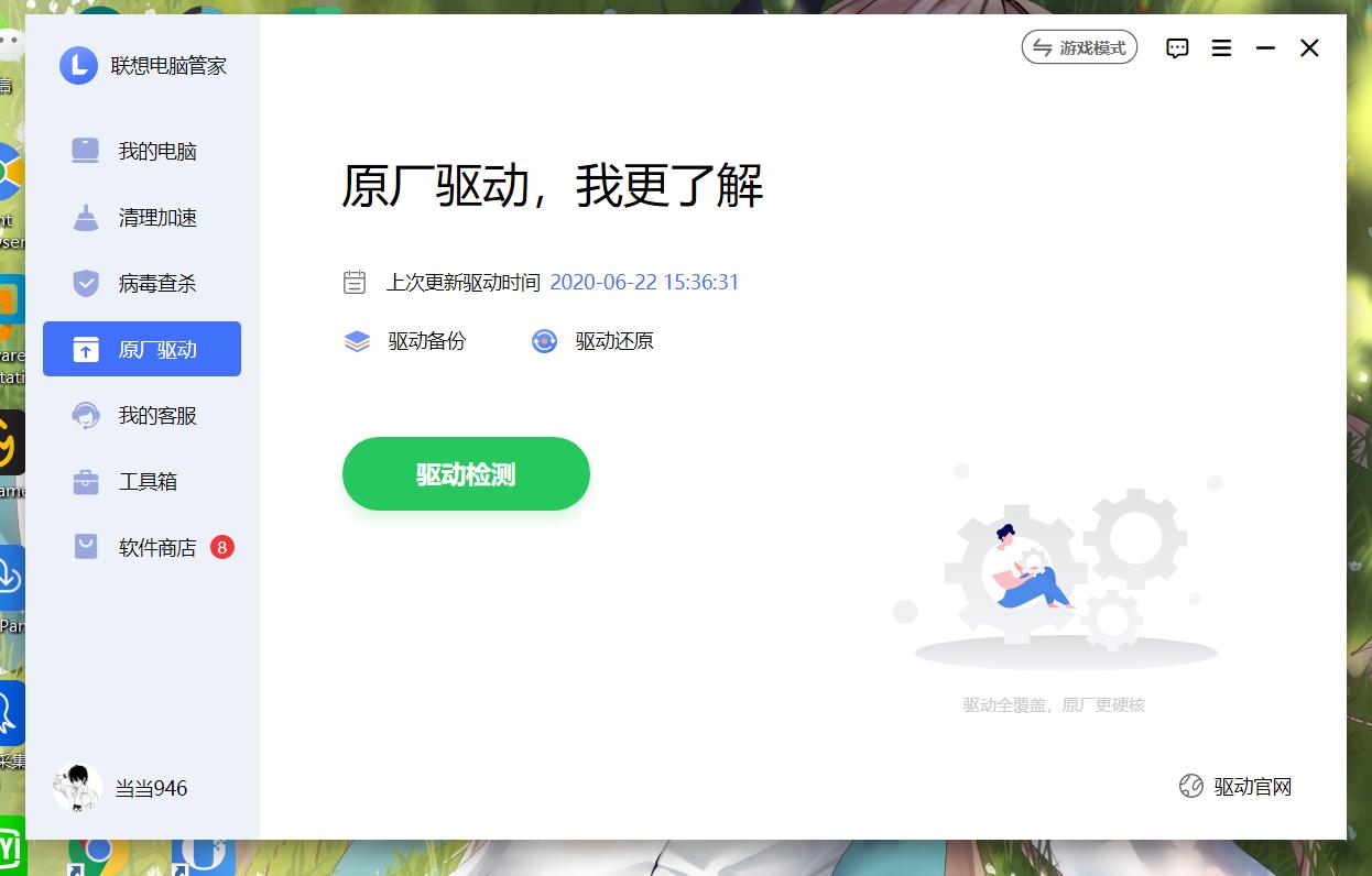 联想小新pro14联想电脑管家在哪,联想电脑管家最新版本