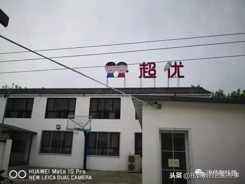 小学附近托管有两家,全国最好的小学生托管机构