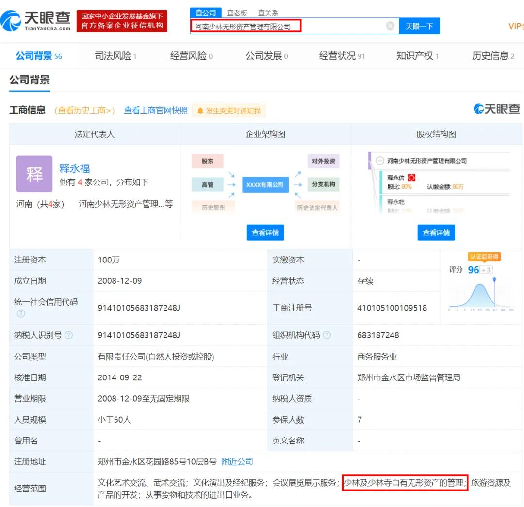 胆真大！著名服饰品牌竟惹怒少林寺？少林寺的商业版图有多大