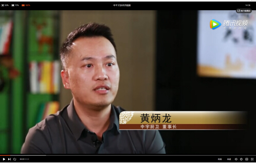 中宇厨卫现场直播,中宇厨卫董事长黄炳龙