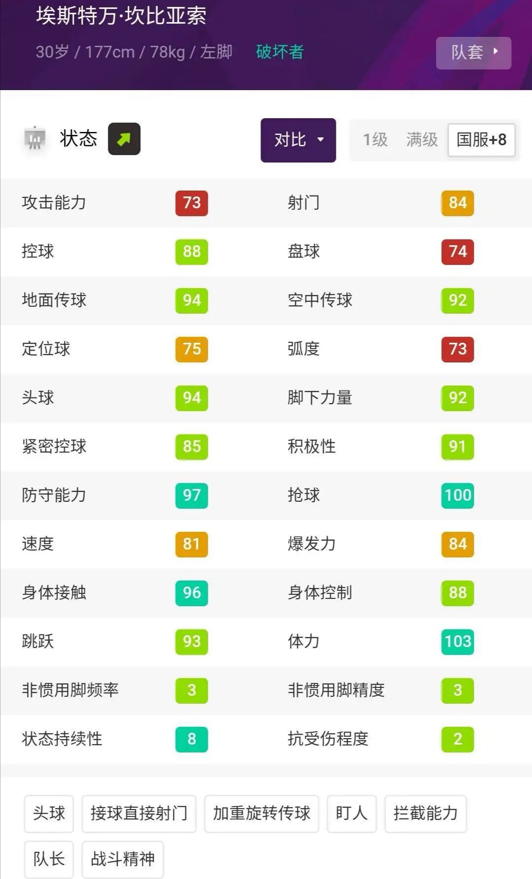 实况足球最新普卡单后腰推荐,实况足球最适合维埃拉的阵型