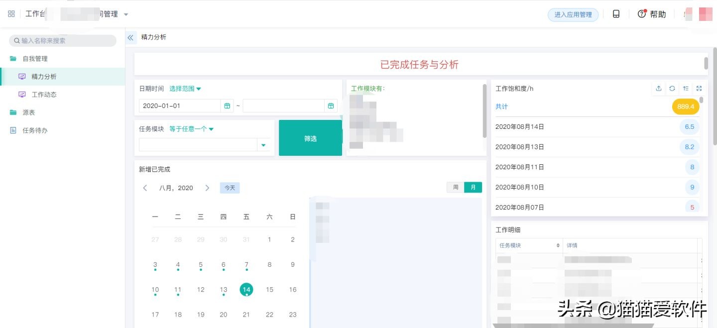 8个时间管理工具,最全的时间管理