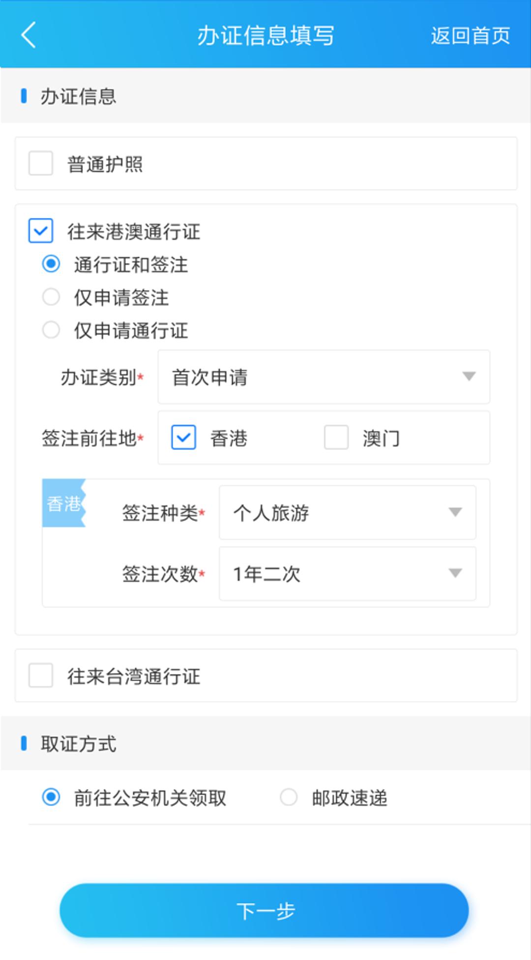 预约*证办**神器——移民局APP您值得拥有