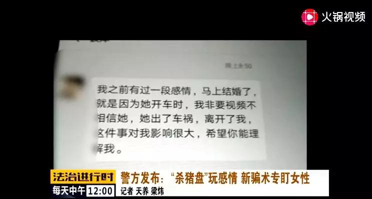 男人谈恋爱遭遇杀猪盘,当男人恋爱时杀猪盘成功了吗