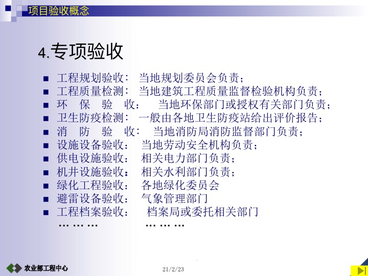 农业项目验收工作要求,设施农业项目验收标准及流程