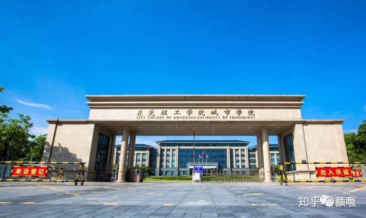 2020年专插本院校介绍——东莞理工学院城市学院，专业达23个