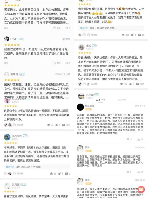 元尊漫画447,元尊漫画精选