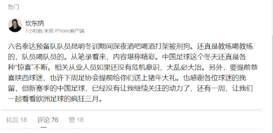 中国足坛酒局传说:那场7-0的前夜,国足主帅痛饮狂欢到凌晨