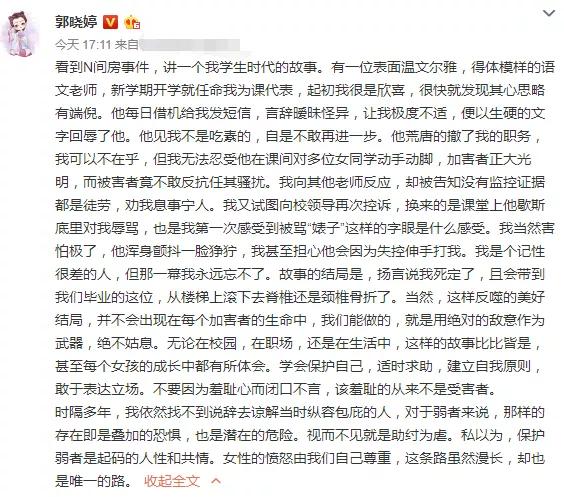 郭晓婷最新事件,郭晓婷事件始末