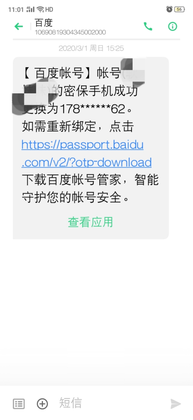 百度账号申诉被持有者终止,被找回账号怎么申诉