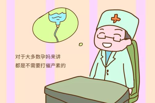 过了预产期还没发动要不要催产？催产对胎儿有影响吗？揭秘：催产
