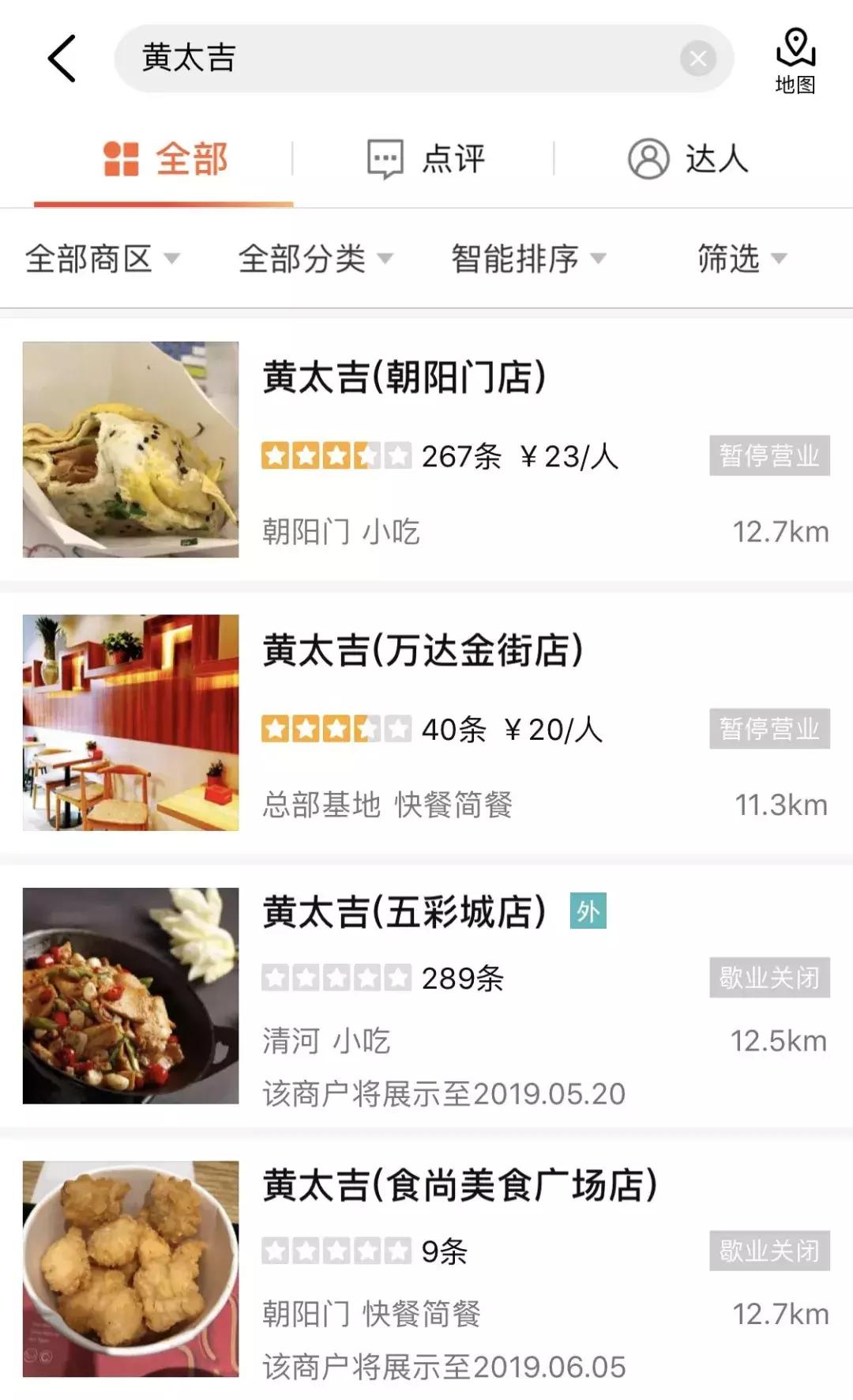 网红餐饮鼻祖黄太吉要黄了…