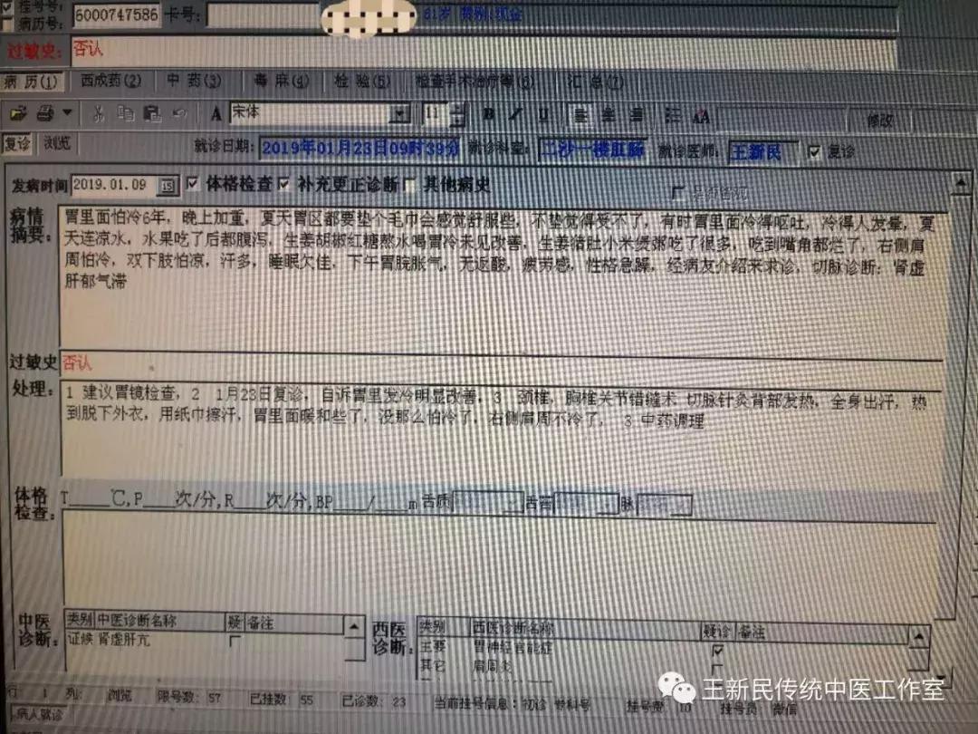 王新民中医专栏|为什么她的胃里面总是怕冷？