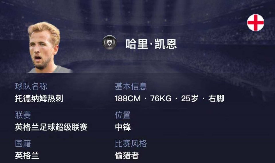 实况足球凯恩适合的阵型,实况足球凯恩能力点