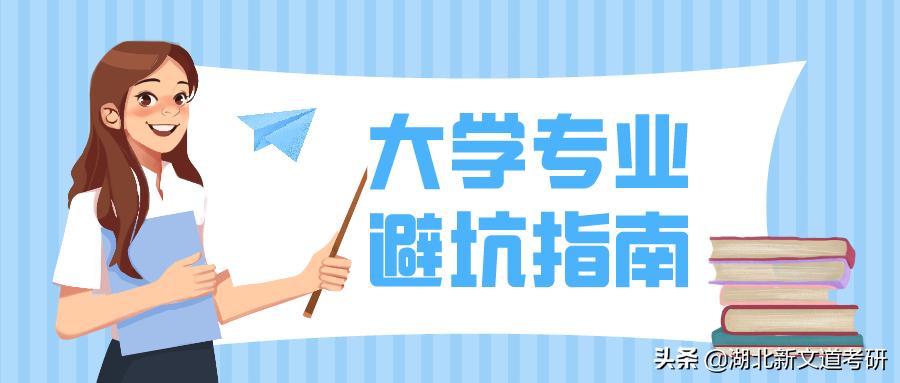 本科就业率最低的十大专业,就业率最差的十个专业专科