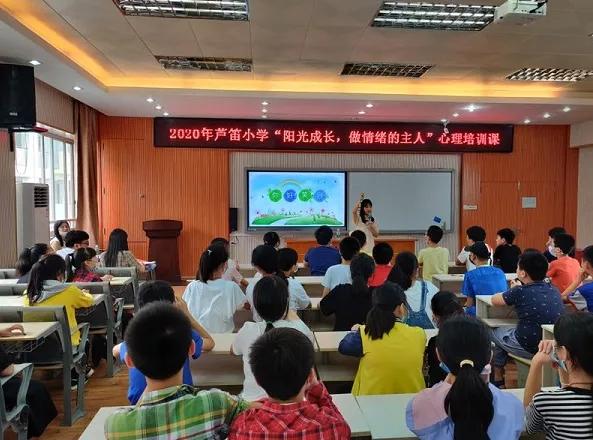 芦笛小学:帮助学生阳光成长,做情绪的主人