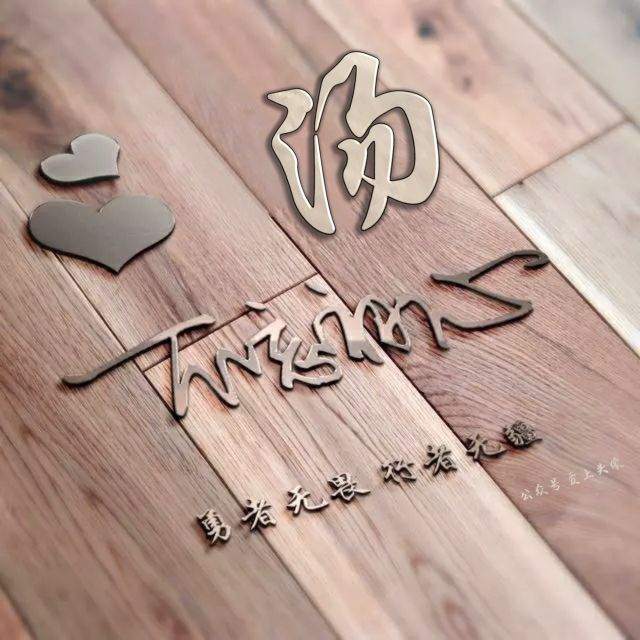 勇者无畏头像,勇者无畏行者无疆微信姓氏头像