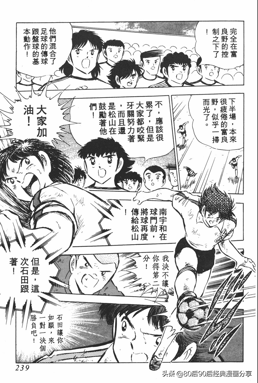 足球小将小翼第20集,足球小将大空翼完整版