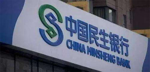 民生银行公喜贷利率,民生银行公喜贷征信要求