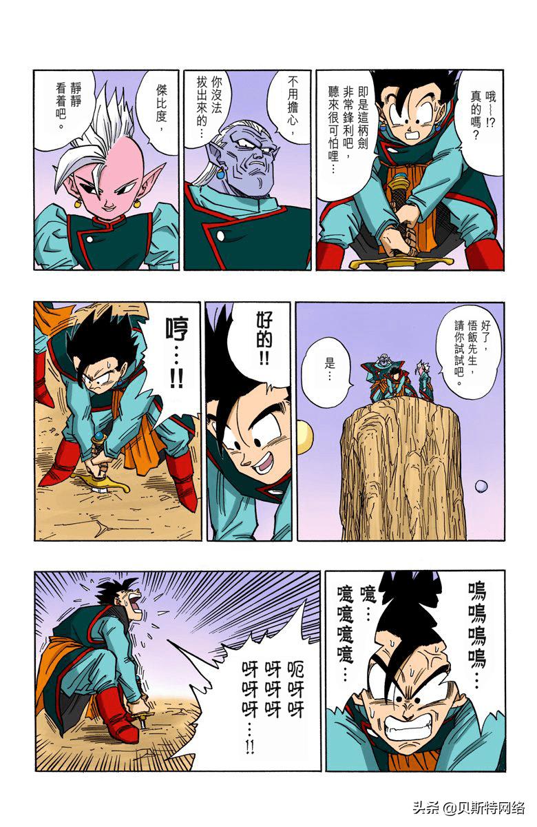 龙珠漫画全彩472,七龙珠全彩漫画第252篇