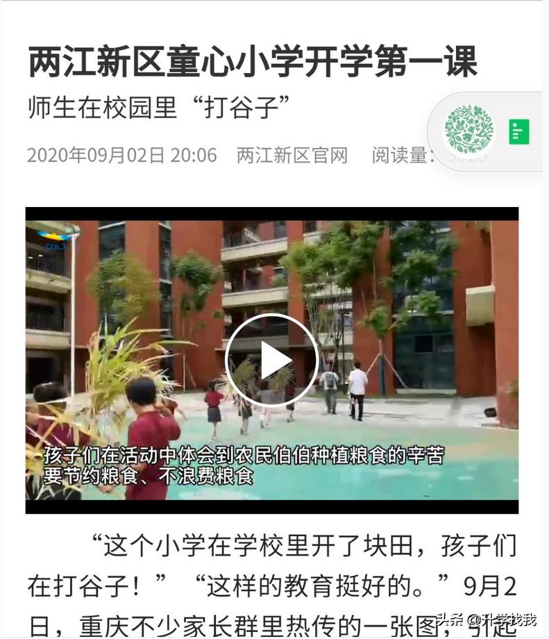 凭什么？开学第一天，重庆这所学校就火上了人民日报