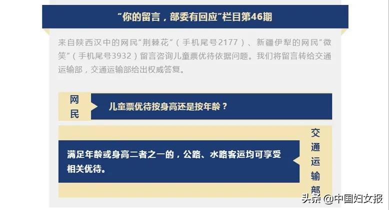 儿童票按身高还是年龄官方回应,儿童票看身高还是年龄