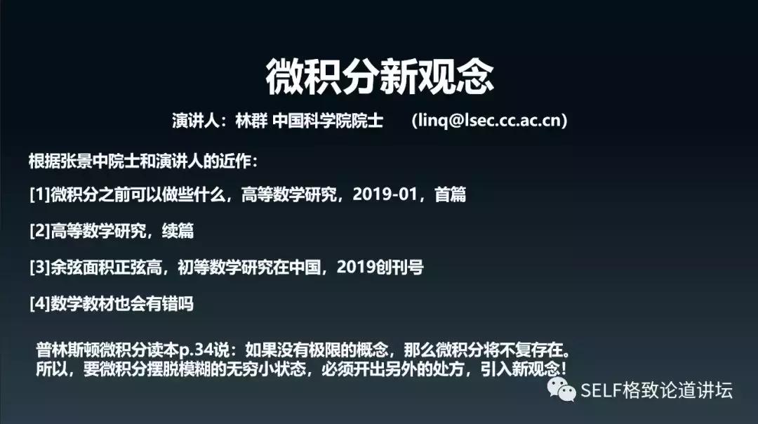 张景中院士教你学数学,清华教授说怎么学好数学