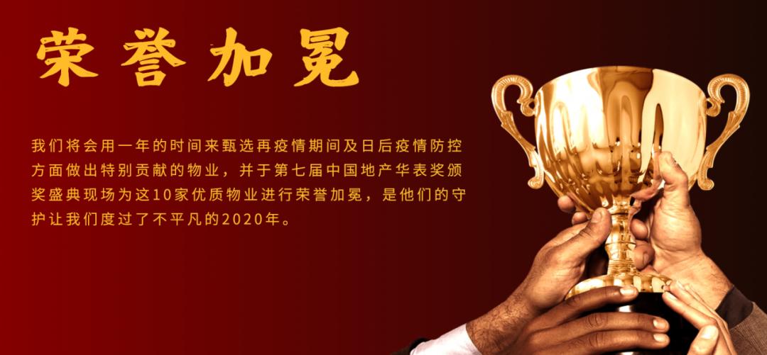 海花有约私董会110期为爱坚守·物业行动沙龙线上圆满举办