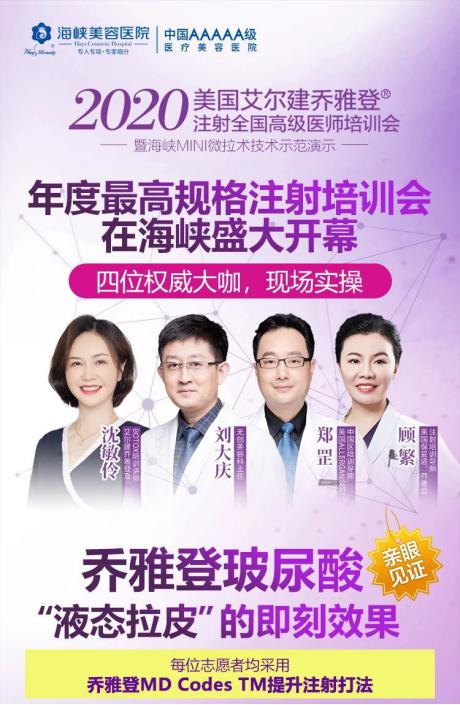 乔雅登认证注射医生,乔雅登注射专家