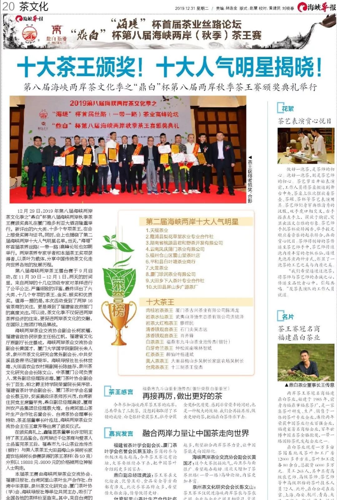 2016两岸斗茶茶王争霸赛,2021两岸茶王赛