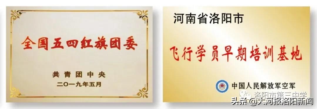 洛阳第二十三中招生电话,洛阳市三中东城校区招生简章公示