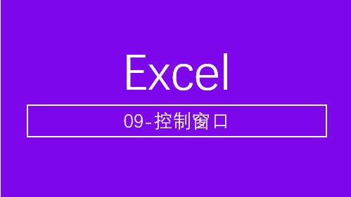 系统学习excel课程推荐,系统学习excel零基础入门教程