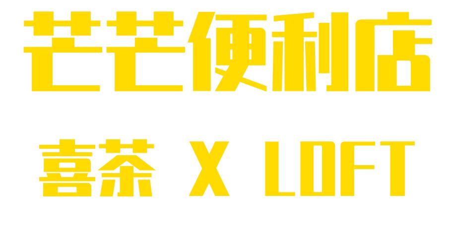 适合宜家的loft,宜家loft公寓怎么样
