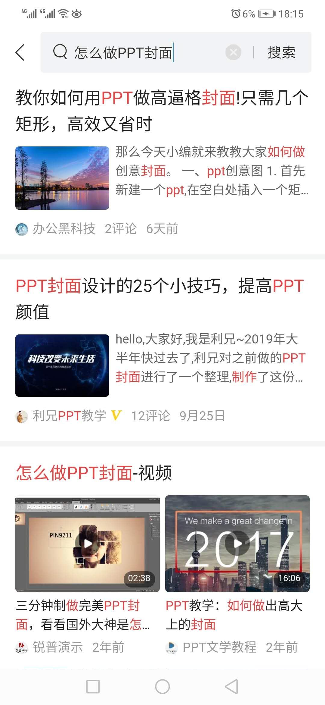 六种制作ppt高颜值封面的方法,怎么做好看的ppt封面字体