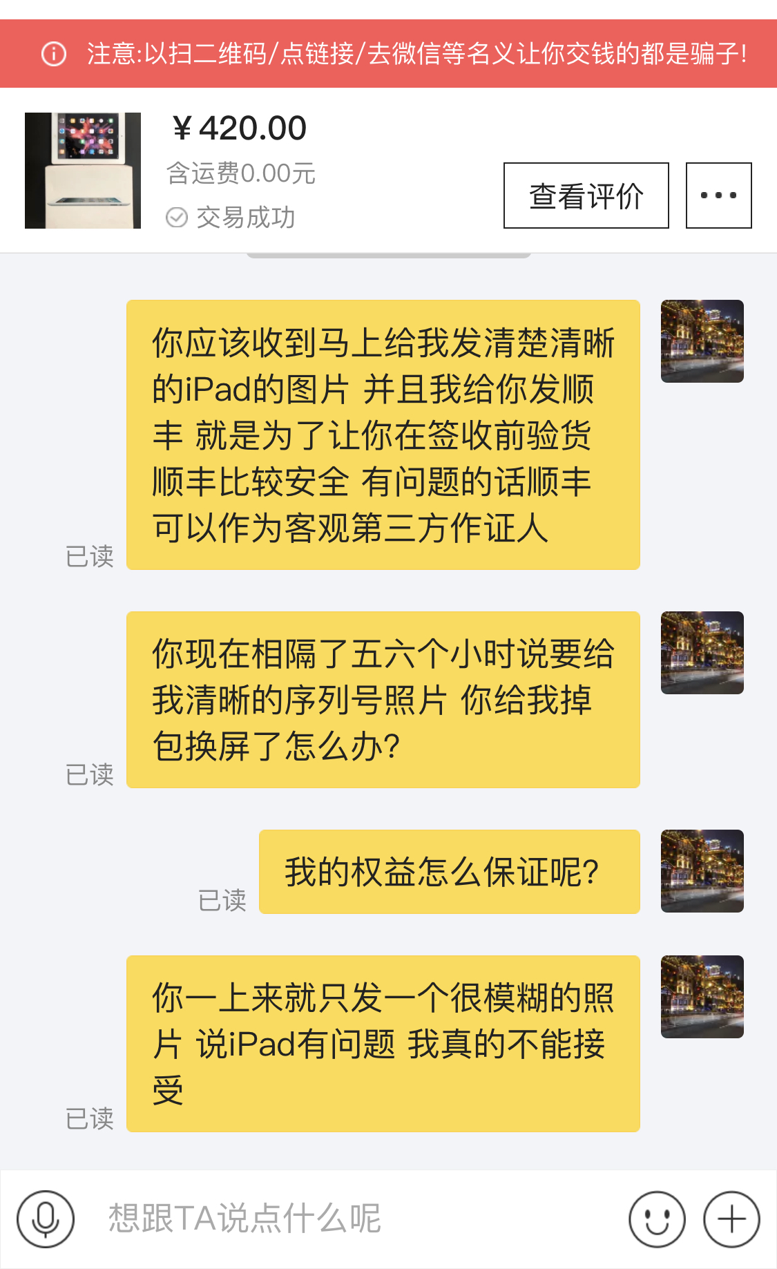 闲鱼买东西被坑小法庭,闲鱼买平板被骗几百块可以找回吗