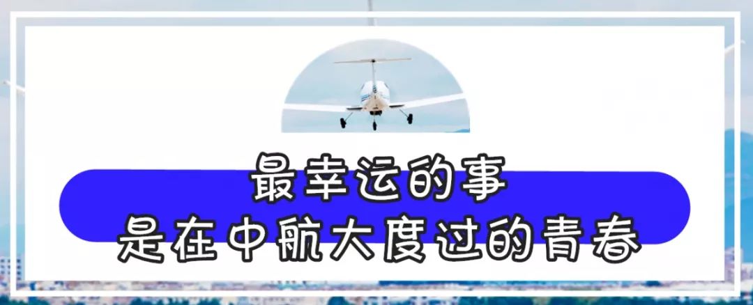 中国民航大学，是时候火了