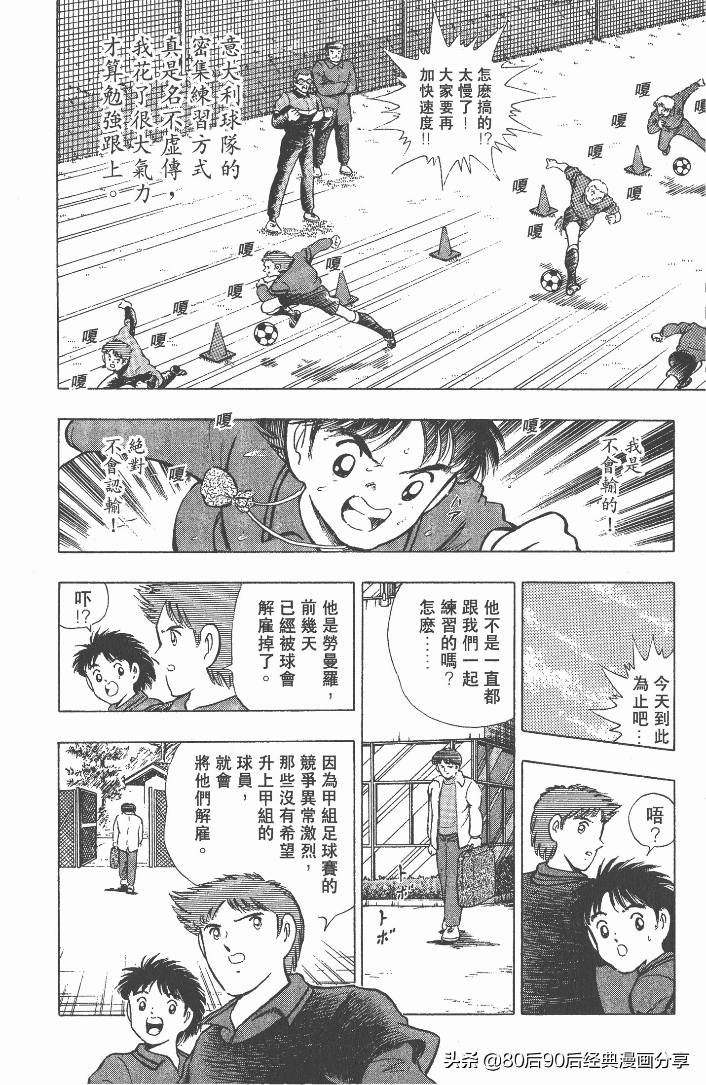 足球小将世青赛谁是冠军,足球小将001