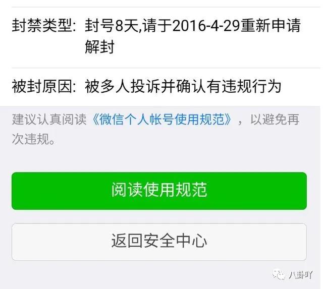 微信新规发布这几类行为将被封号,微信新规确认这三种情况将被封号