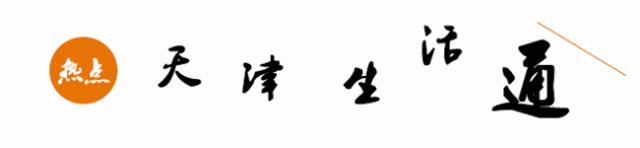 天津人有福了！最新剁手方式，让你分分钟省下不少钱！