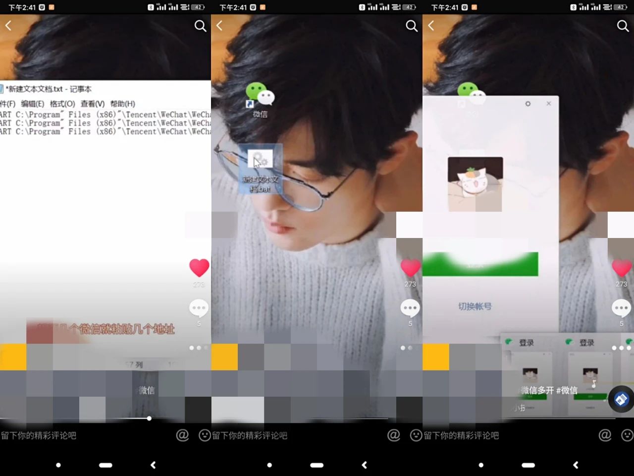 干货：一部手机两个微信、两个抖音，一台电脑实现微信多开