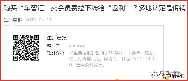 车智汇真的是传销吗,车智汇现状是传销吗