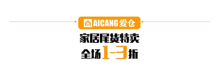 爱仓新品,爱仓家居