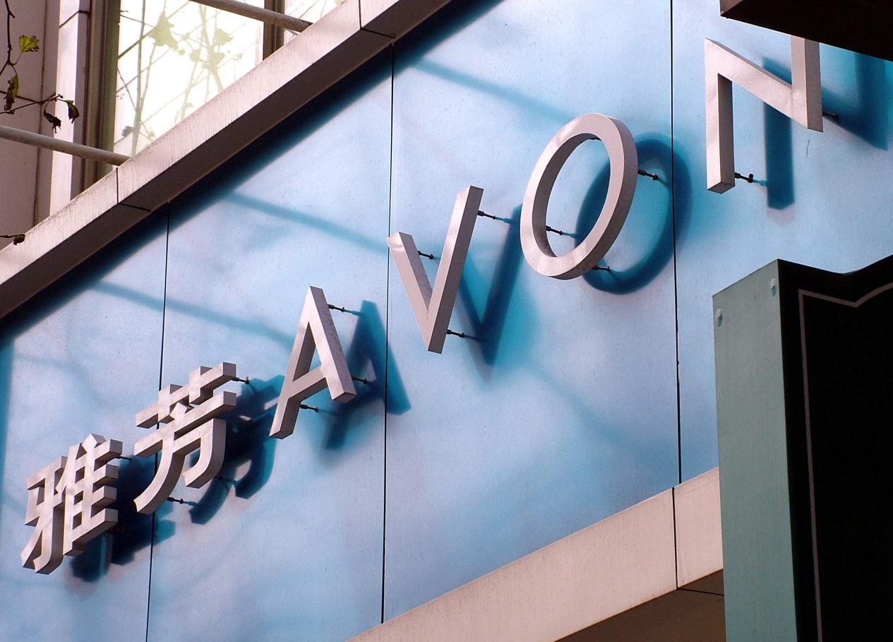 雅芳集团新消息,雅芳中国有限公司最新消息