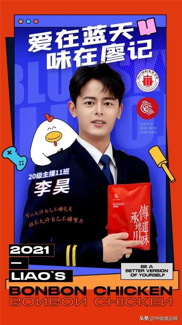 廖记棒棒鸡独家冠名四川电影电视学院第八届“学院杯”空乘大赛