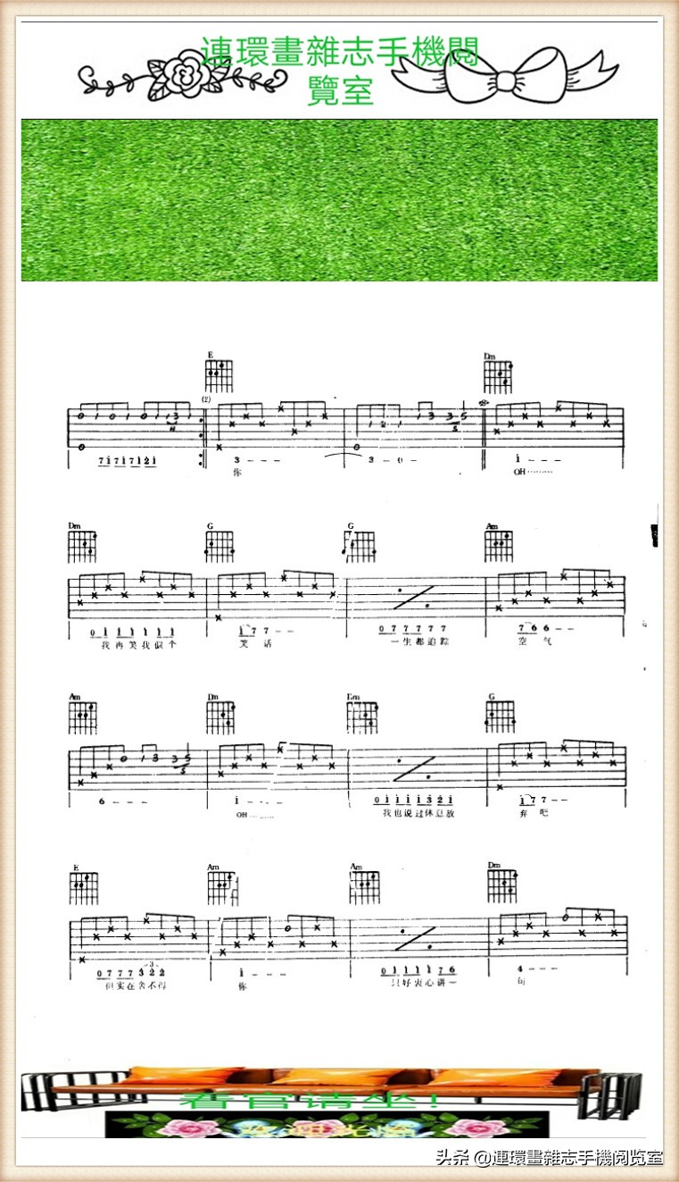 《吉它演奏歌谱》（选览）