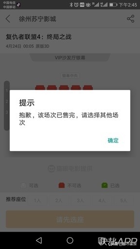 《复联》终结篇，抢票抢到APP崩溃！徐州最高265元／张，被网友调侃