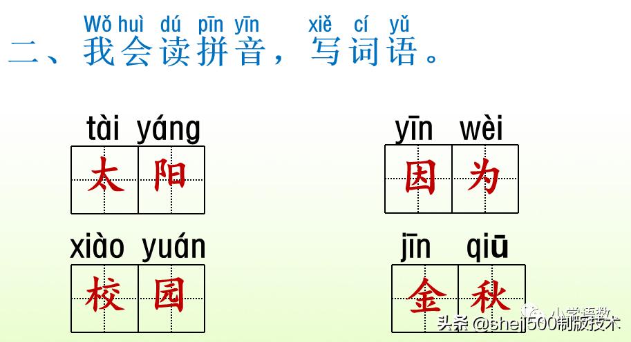 一年级语文书下册第三课预习,一年级下册语文部编版第3课