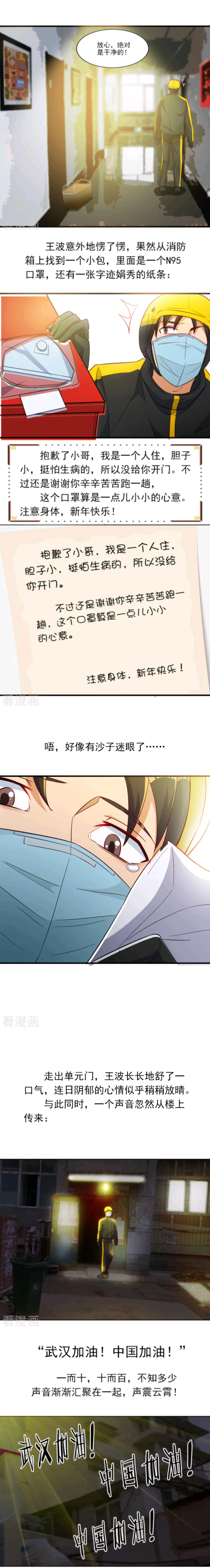 疫情期间逆行者外卖小哥,战疫外卖小哥漫画