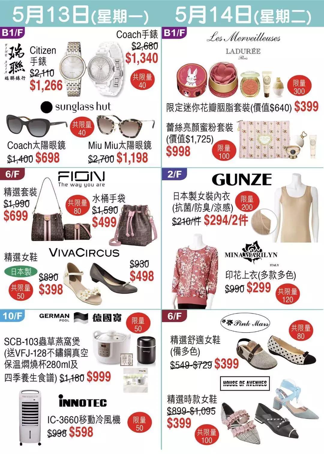 2019香港崇光百货店庆来了!一连17天超低折扣,最抵买的都在这