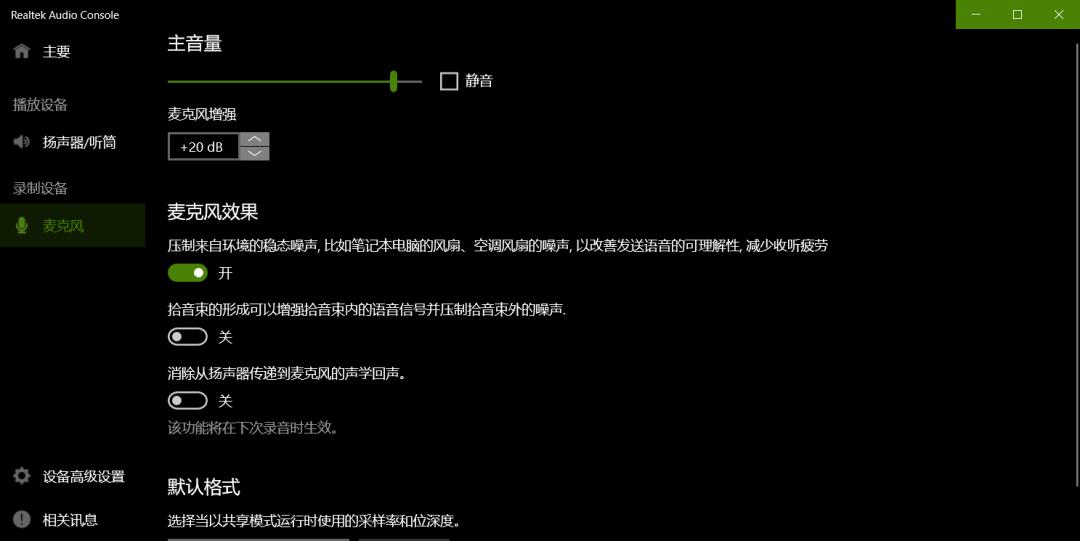 realtekaudioconsole是什么软件,怎么下载realtekaudiocontrol